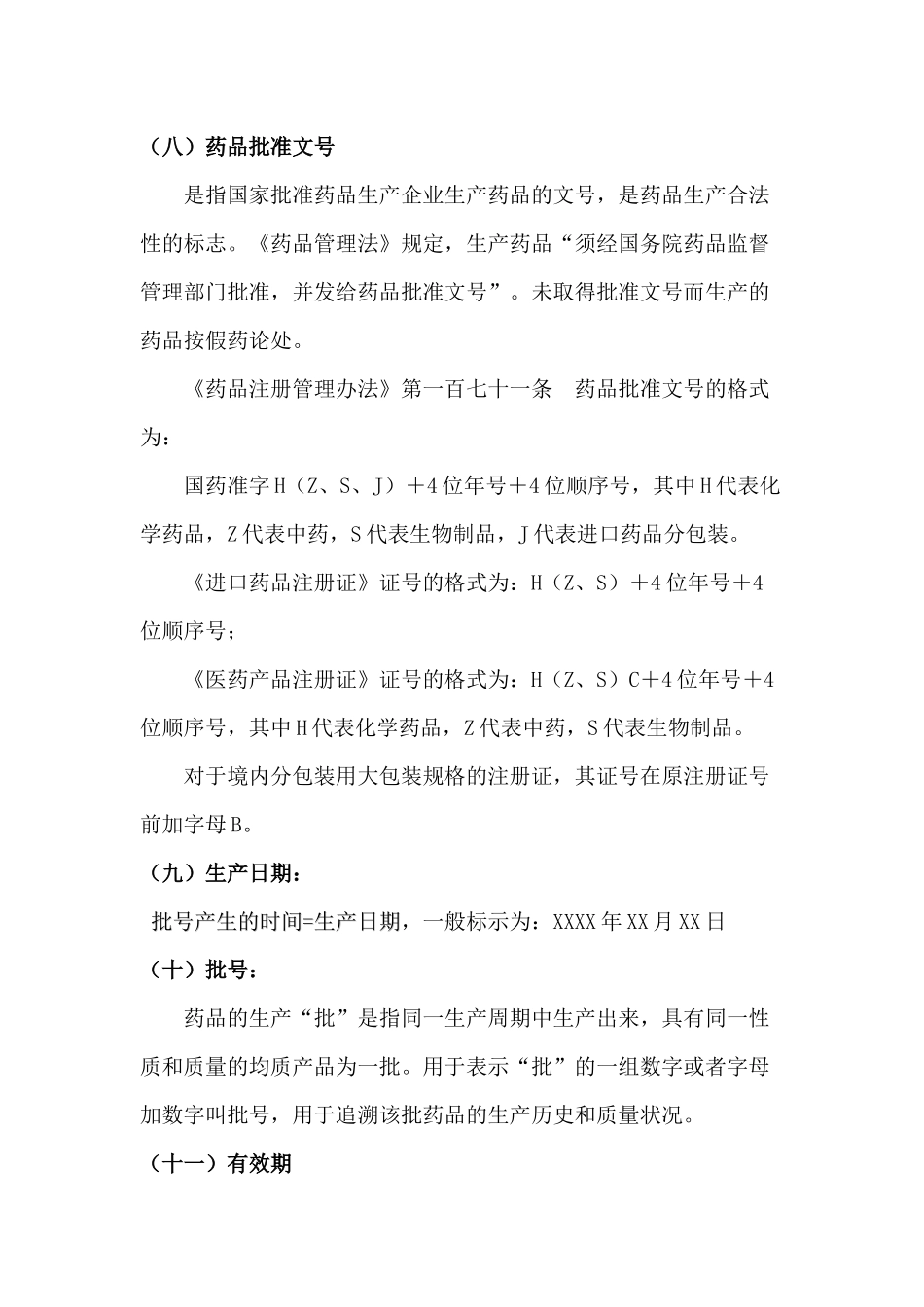 11、药品基础知识14_第3页