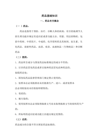 11、药品基础知识14