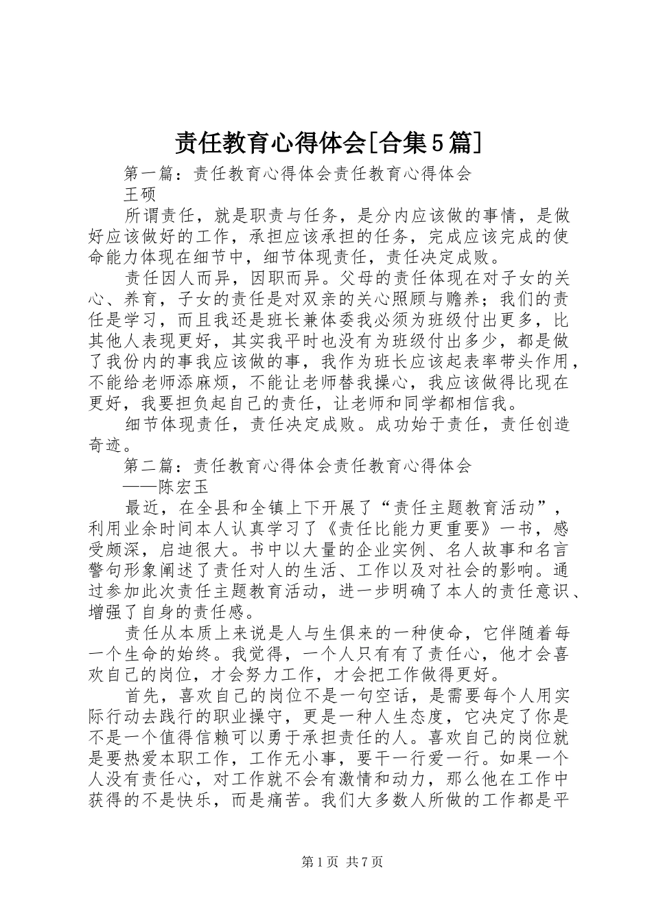 责任教育心得体会[合集5篇]_第1页