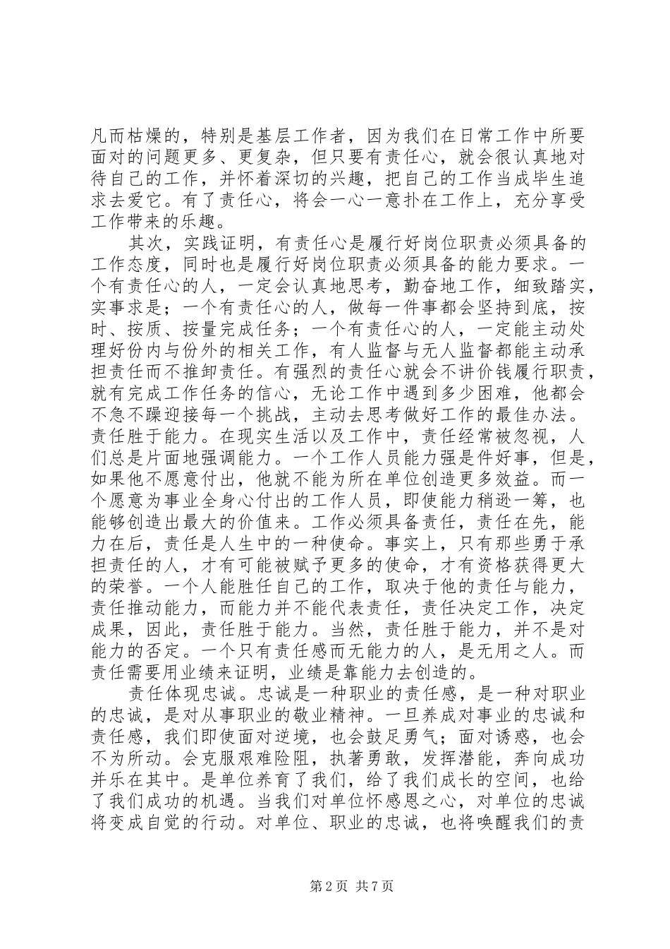 责任教育心得体会[合集5篇]_第2页