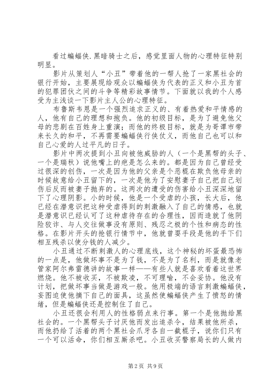 《少年蝙蝠侠》读后感[5篇]_第2页