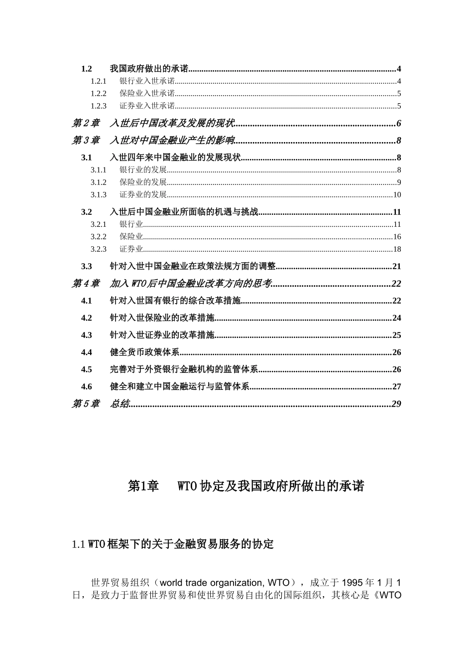 WTO对中国金融业的影响_第3页