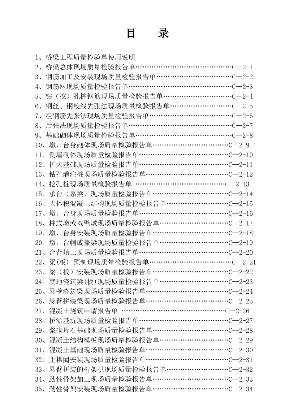 桥梁工程质量检验单(doc 56页)_第2页