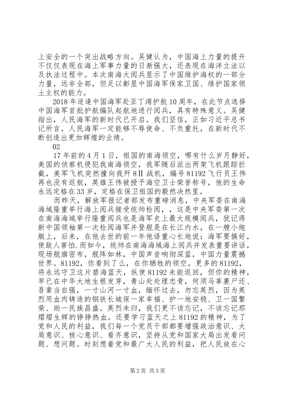 XX年南海大阅兵观后感范文4篇_第2页