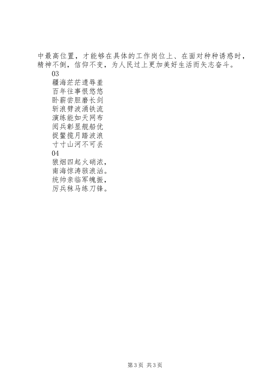 XX年南海大阅兵观后感范文4篇_第3页