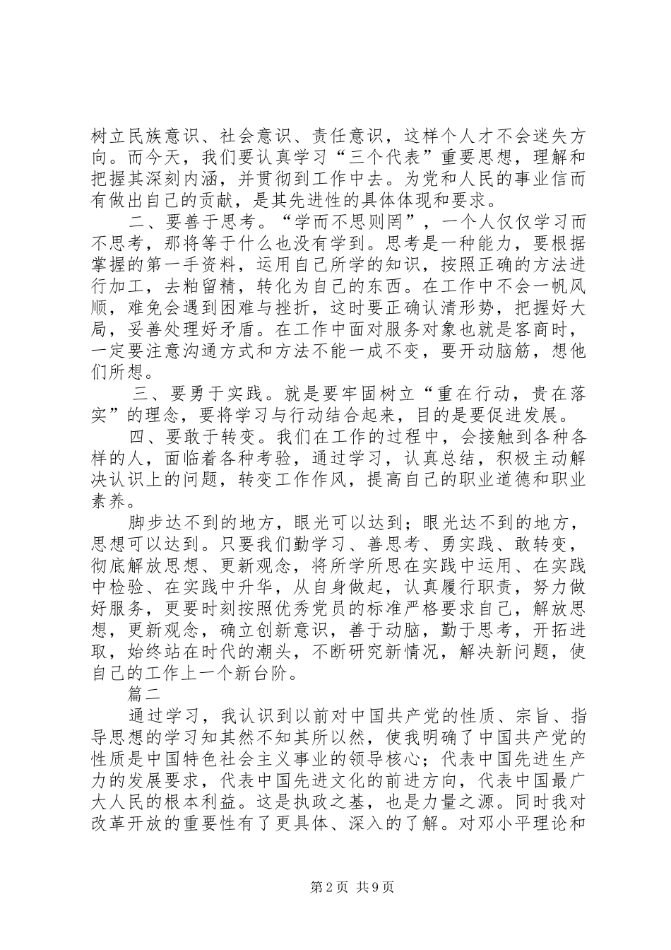 解放思想大讨论心得体会六篇_第2页