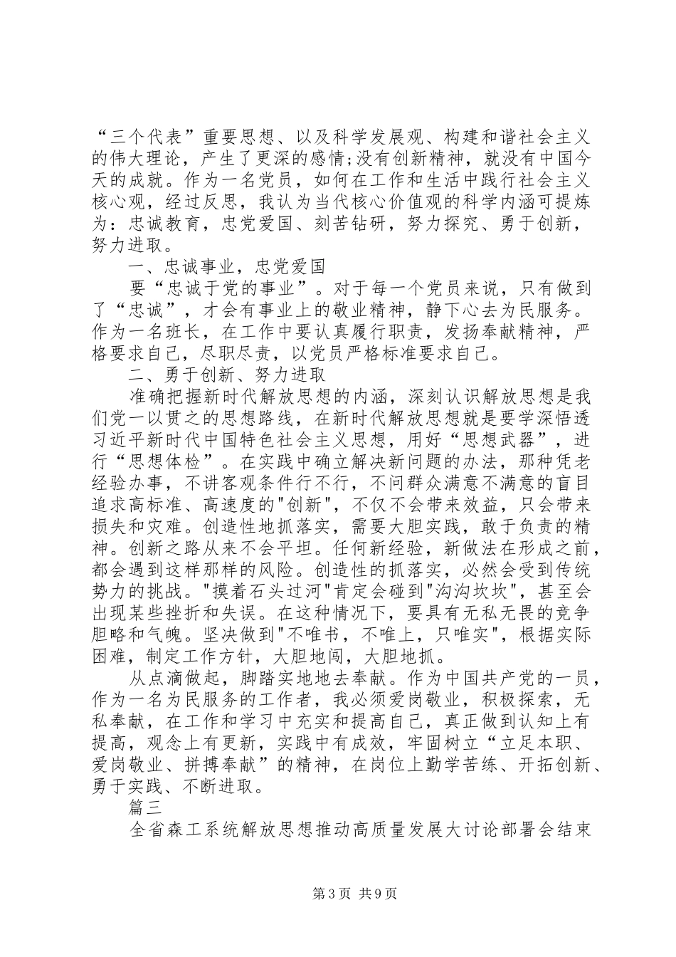 解放思想大讨论心得体会六篇_第3页