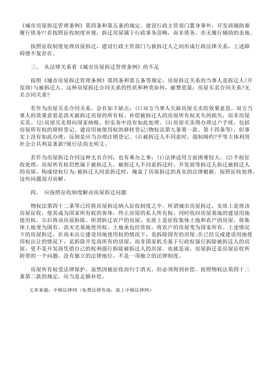 论房屋拆迁制度的重建_第3页