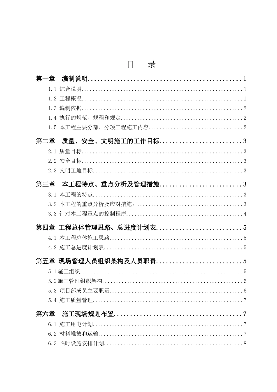 淇县影美新天地商业文化广场样板房区装修工程——施工组织设计方案_第2页