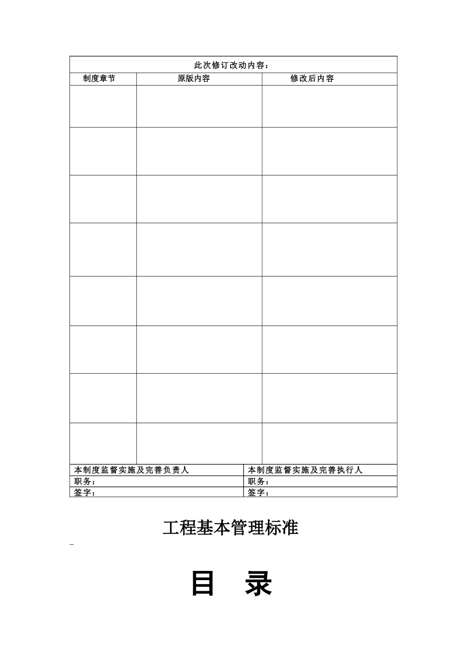 某电厂工程基本管理标准概述_第2页