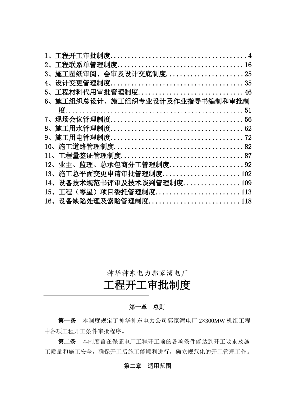 某电厂工程基本管理标准概述_第3页