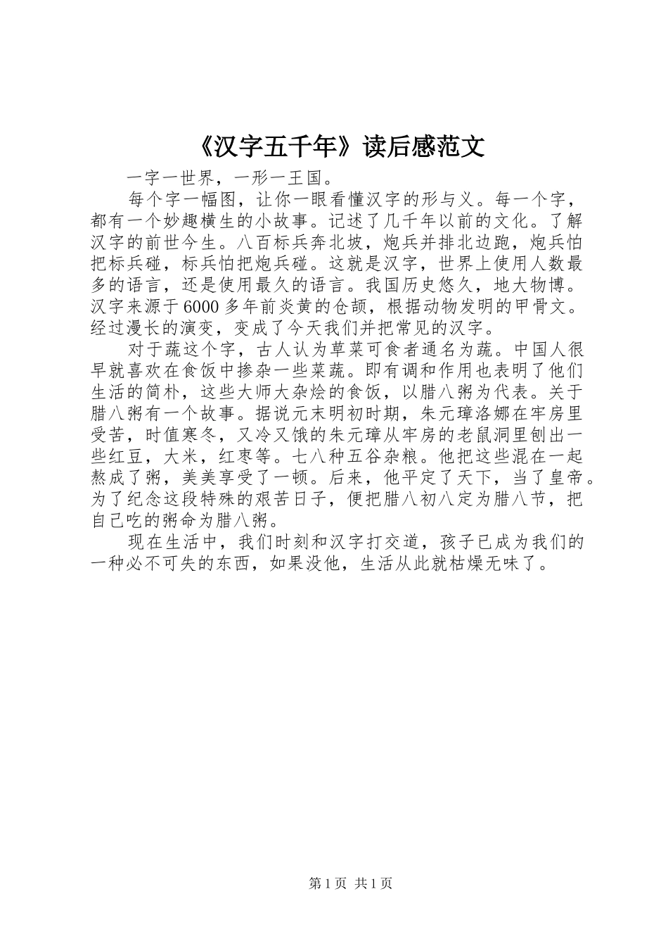 《汉字五千年》读后感范文_第1页