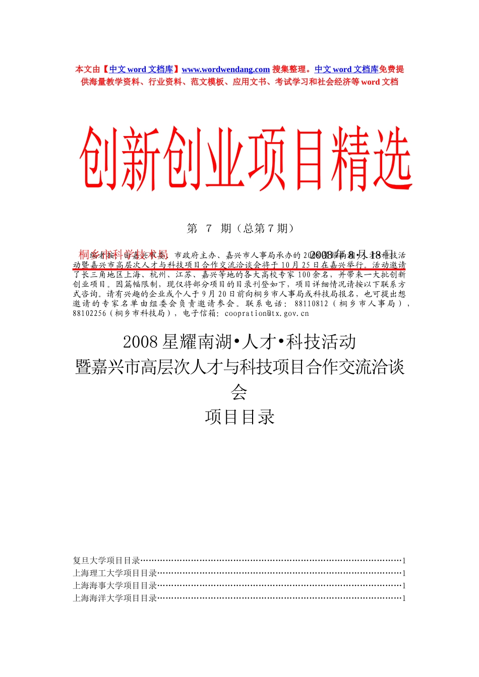 绿色能源技术成果简介表01_第1页