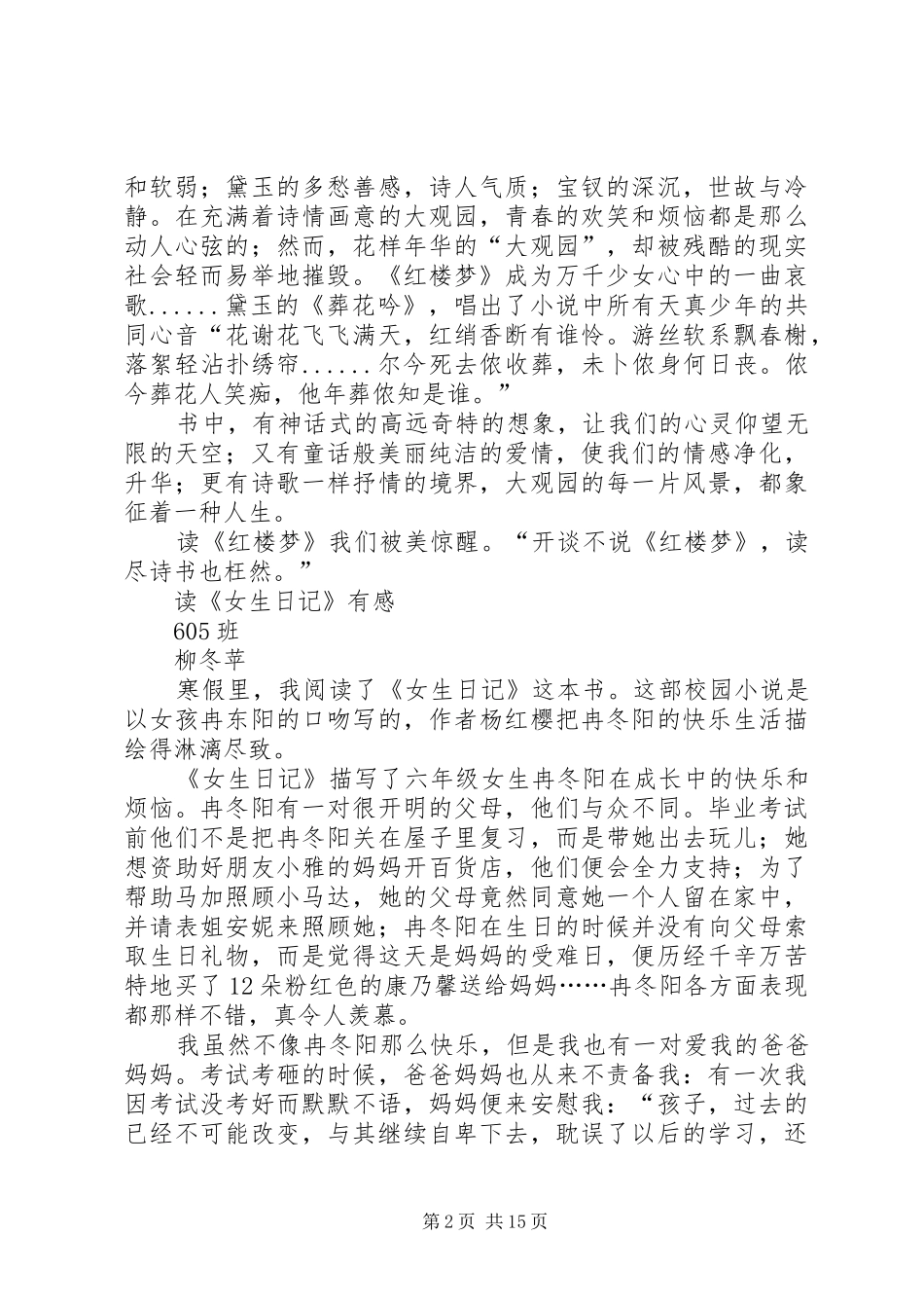 605班读后感_第2页