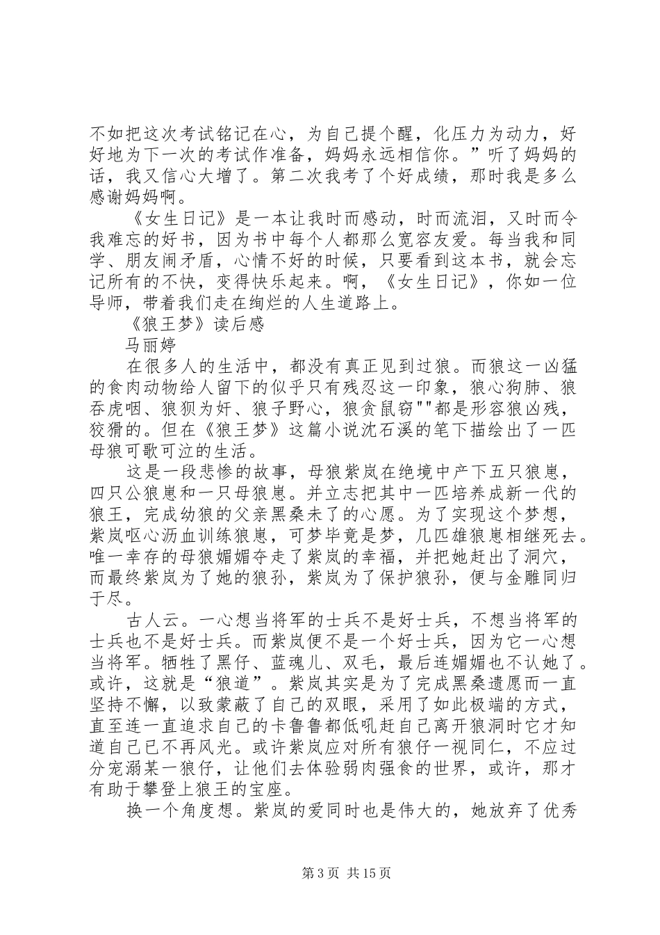 605班读后感_第3页