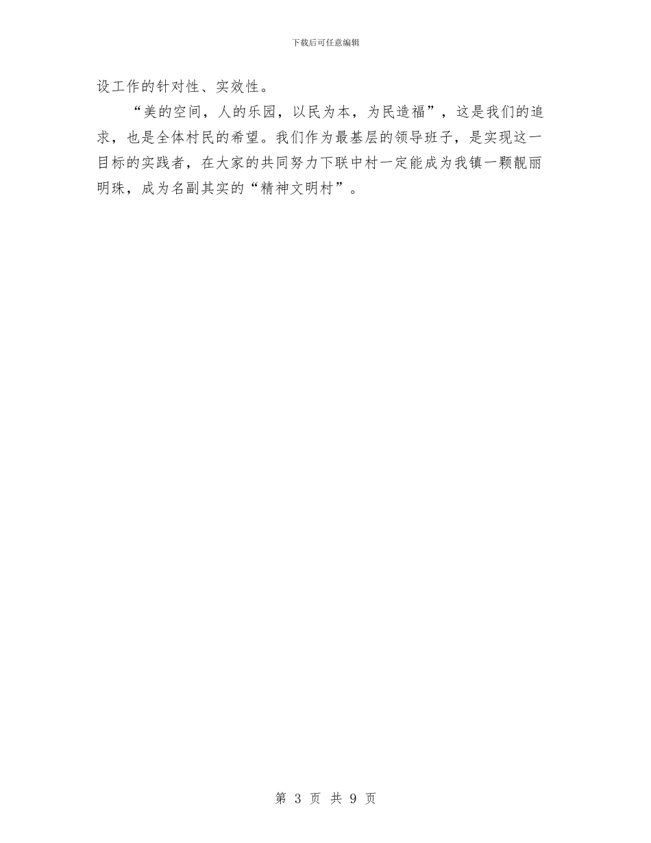 村精神文明建设工作计划样本与村精神文明建设工作计划结尾汇编_第3页