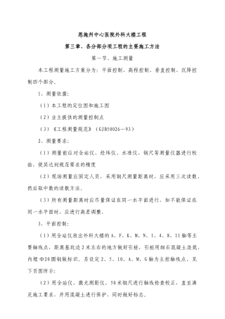 某中心医院外科大楼工程施工措施
