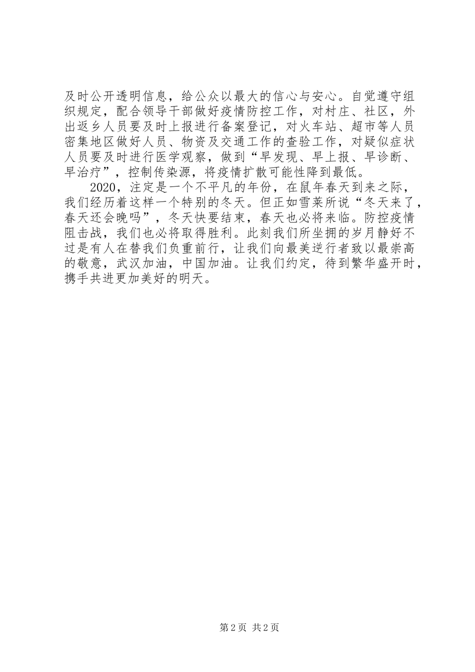 对这次疫情的心得体会（推荐4篇）_第2页