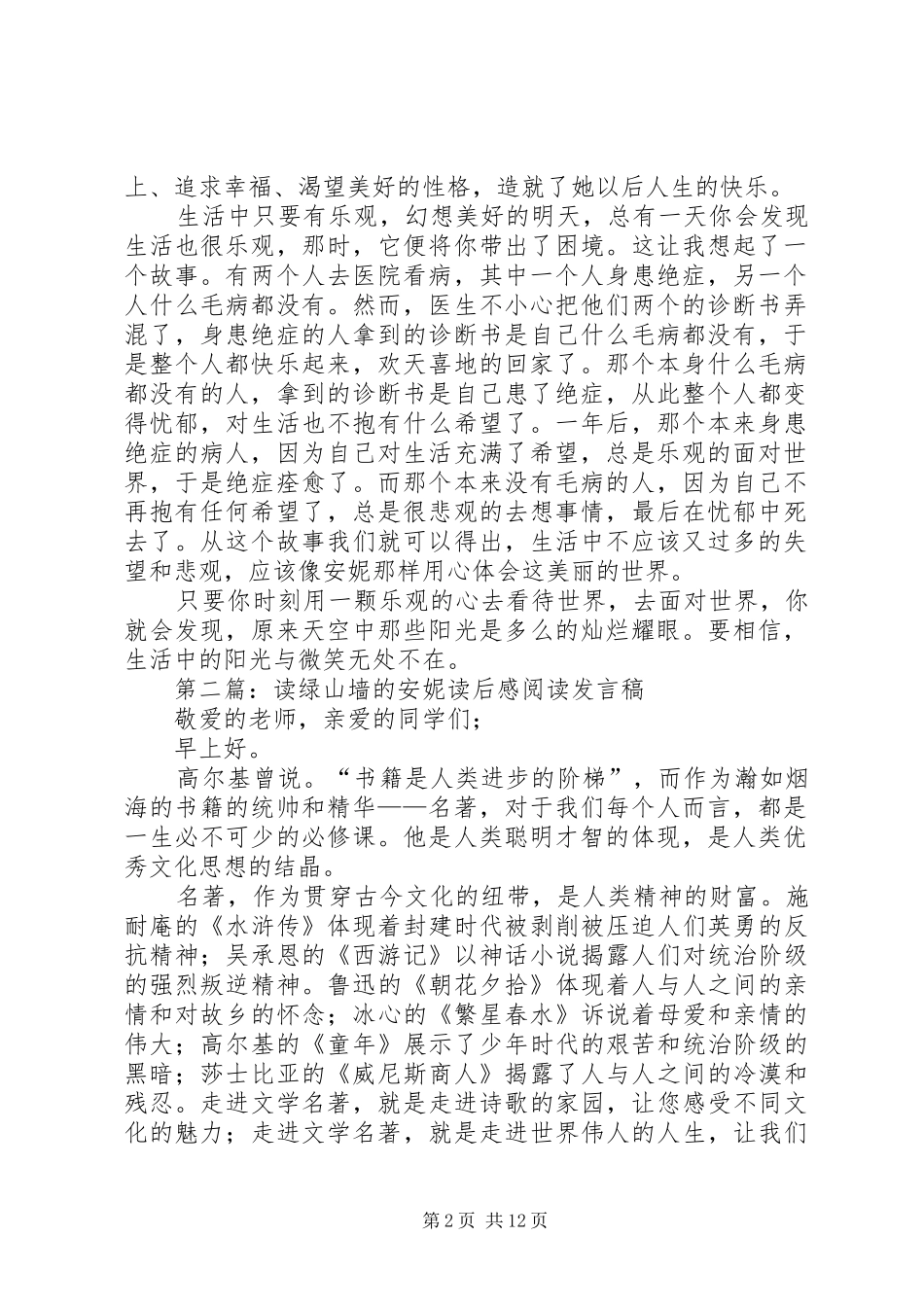 读《绿山墙的的安妮》读后感_第2页