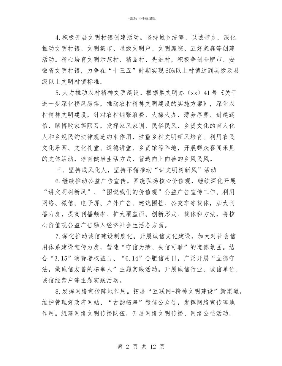 村精神文明建设工作计划结尾与村精神文明建设工作计划范例汇编_第2页