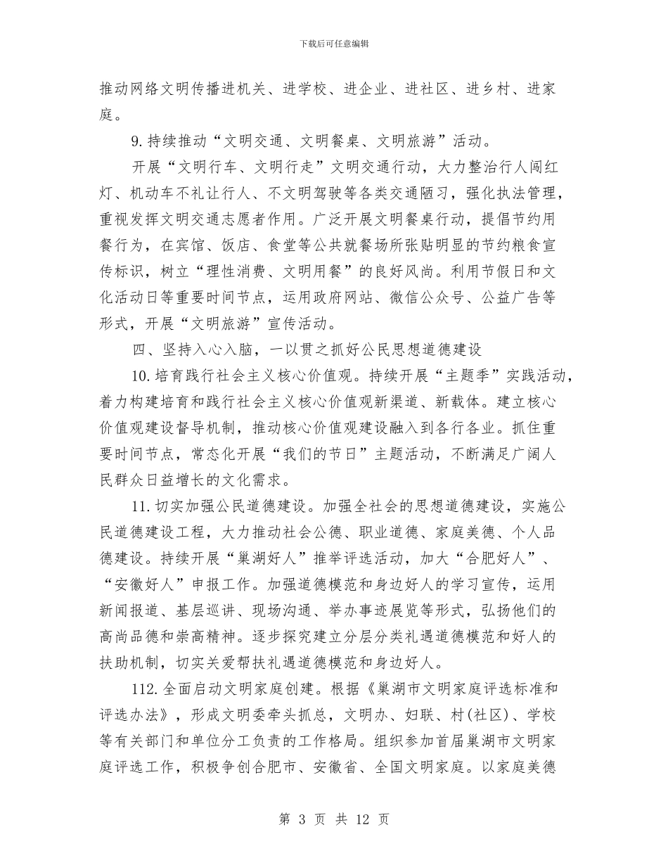 村精神文明建设工作计划结尾与村精神文明建设工作计划范例汇编_第3页