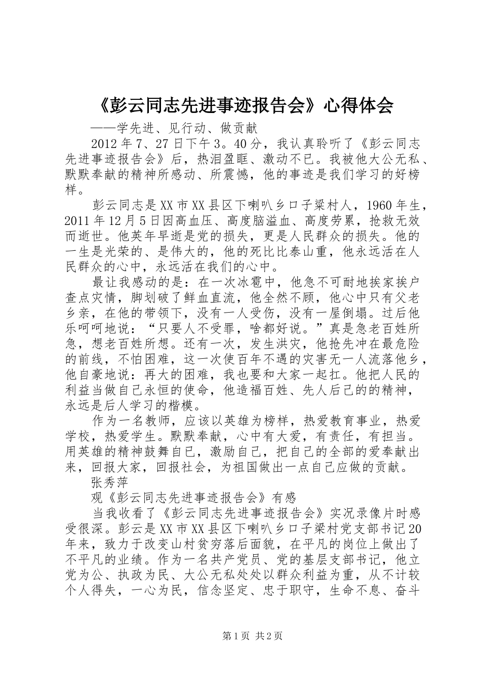 《彭云同志先进事迹报告会》心得体会_第1页