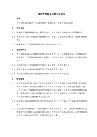 【企业管理】029-绩效管理体系的建立和修改-0311