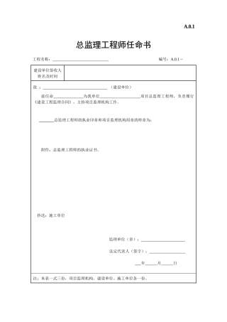 江苏省建设工程监理现场用表(第六版)2