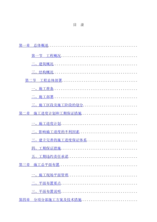 某营房工程施工组织设计