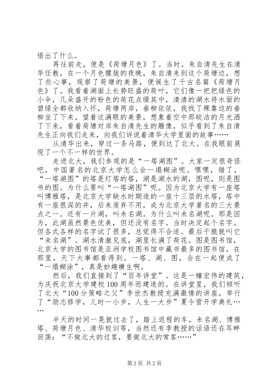 参观清华北大有感_第2页