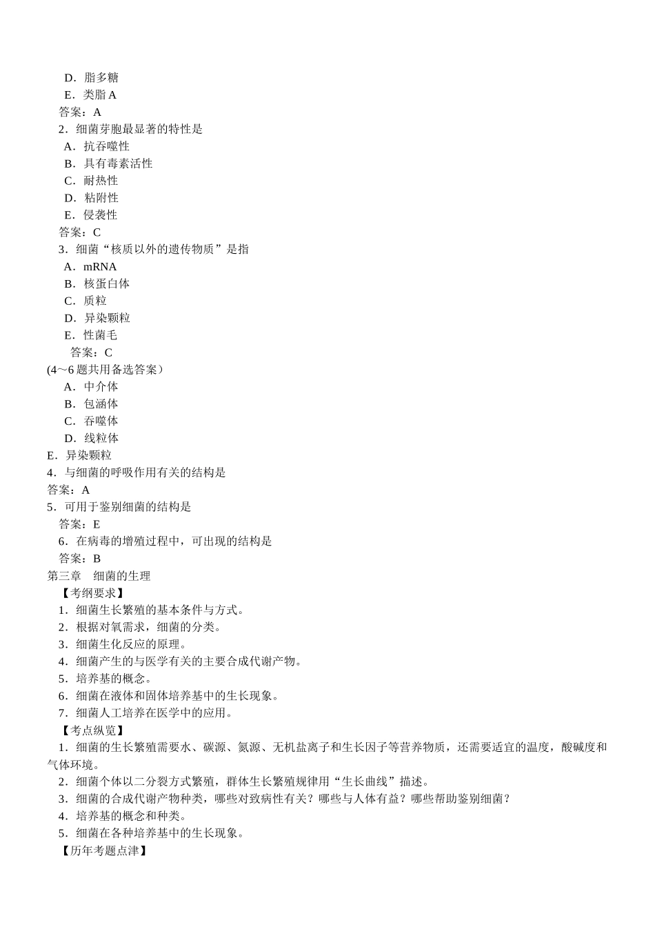 临床执业医师考试--医学微生物_第2页