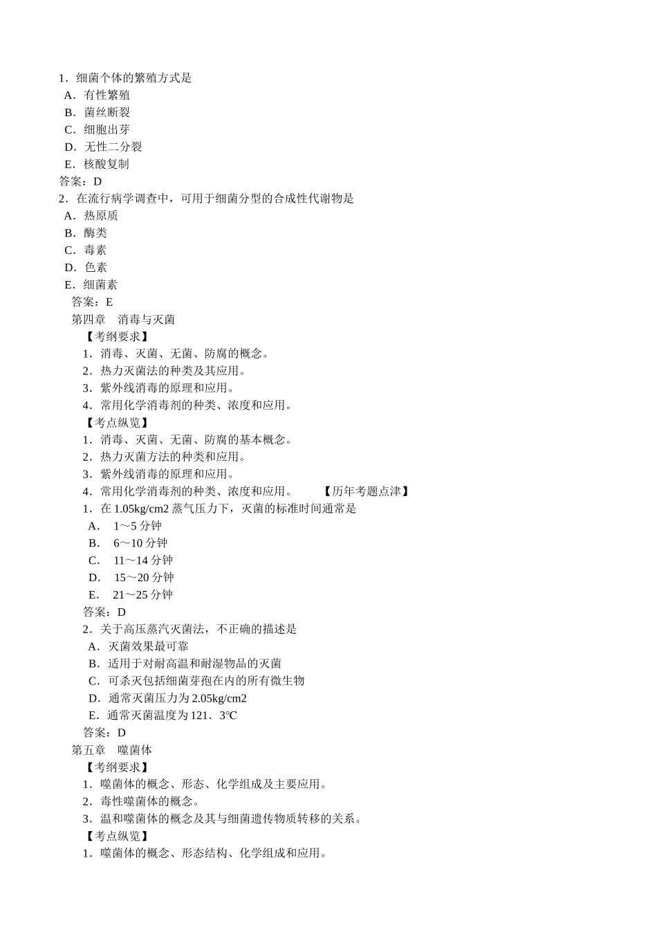 临床执业医师考试--医学微生物_第3页