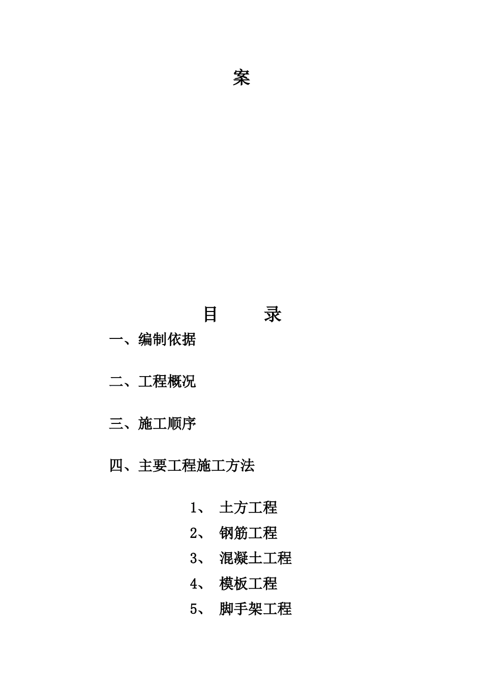 焦化工程熄焦塔施工方案介绍_第2页