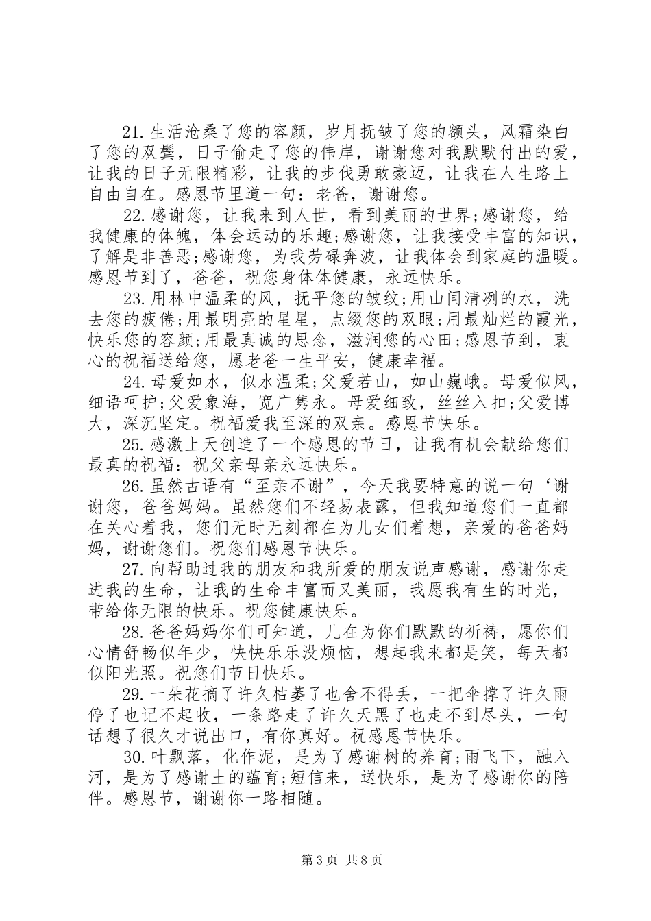 给爸爸感恩节祝福语_第3页