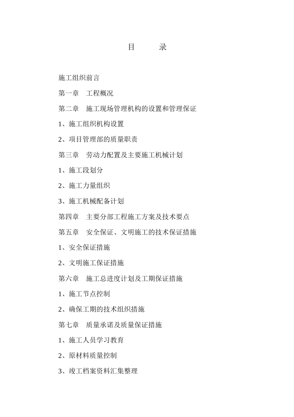 某学院高低压电缆安装施工组织设计_第1页