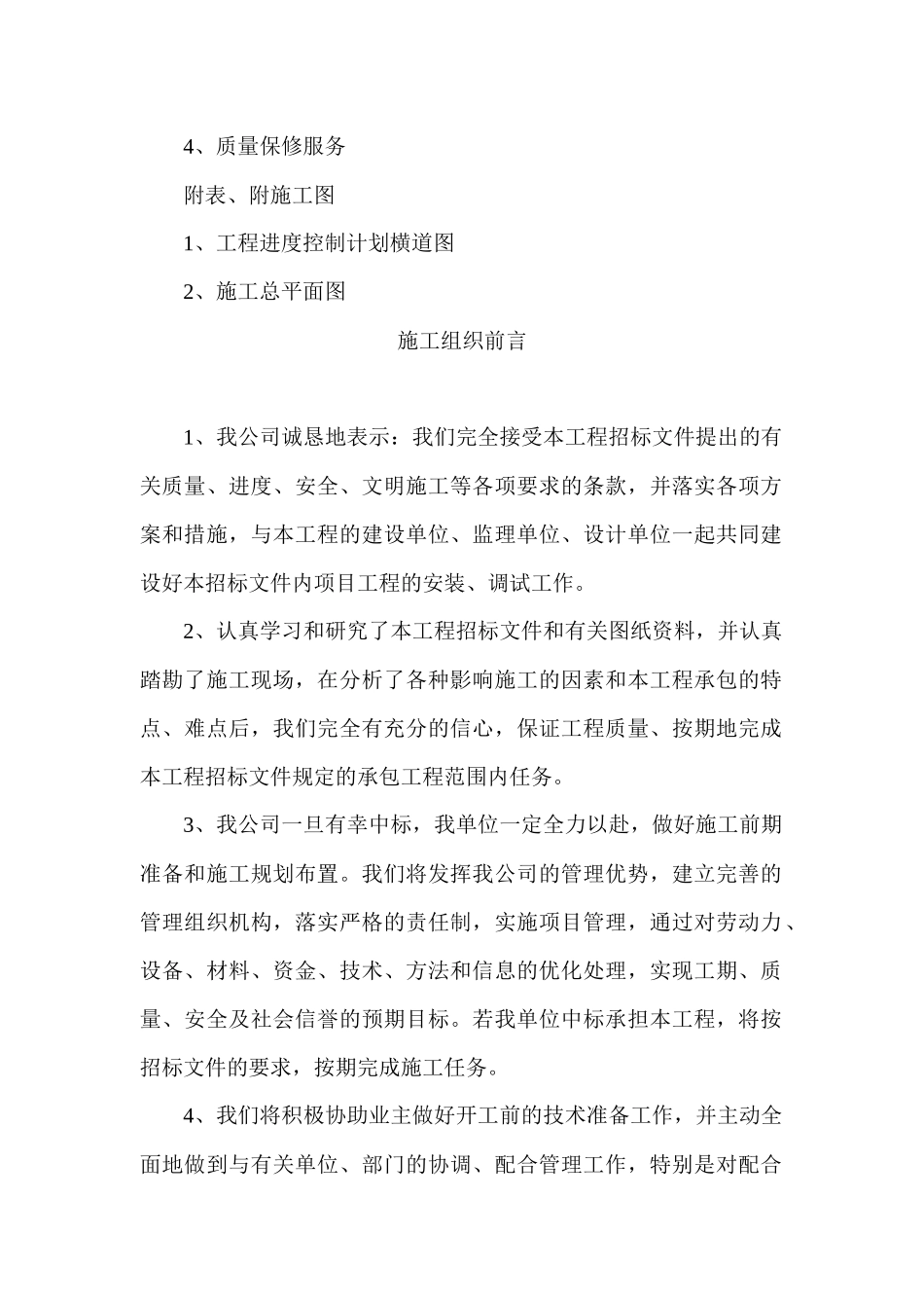 某学院高低压电缆安装施工组织设计_第2页