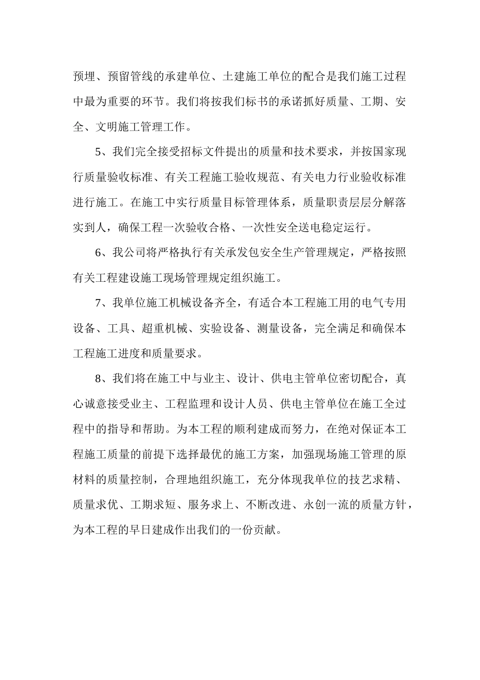 某学院高低压电缆安装施工组织设计_第3页