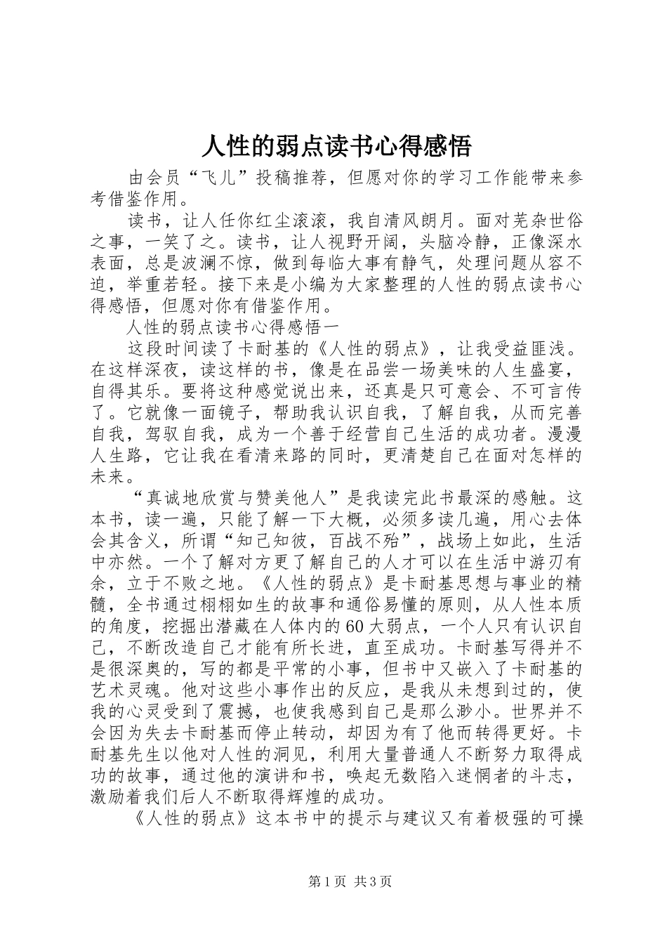 人性的弱点读书心得感悟_第1页