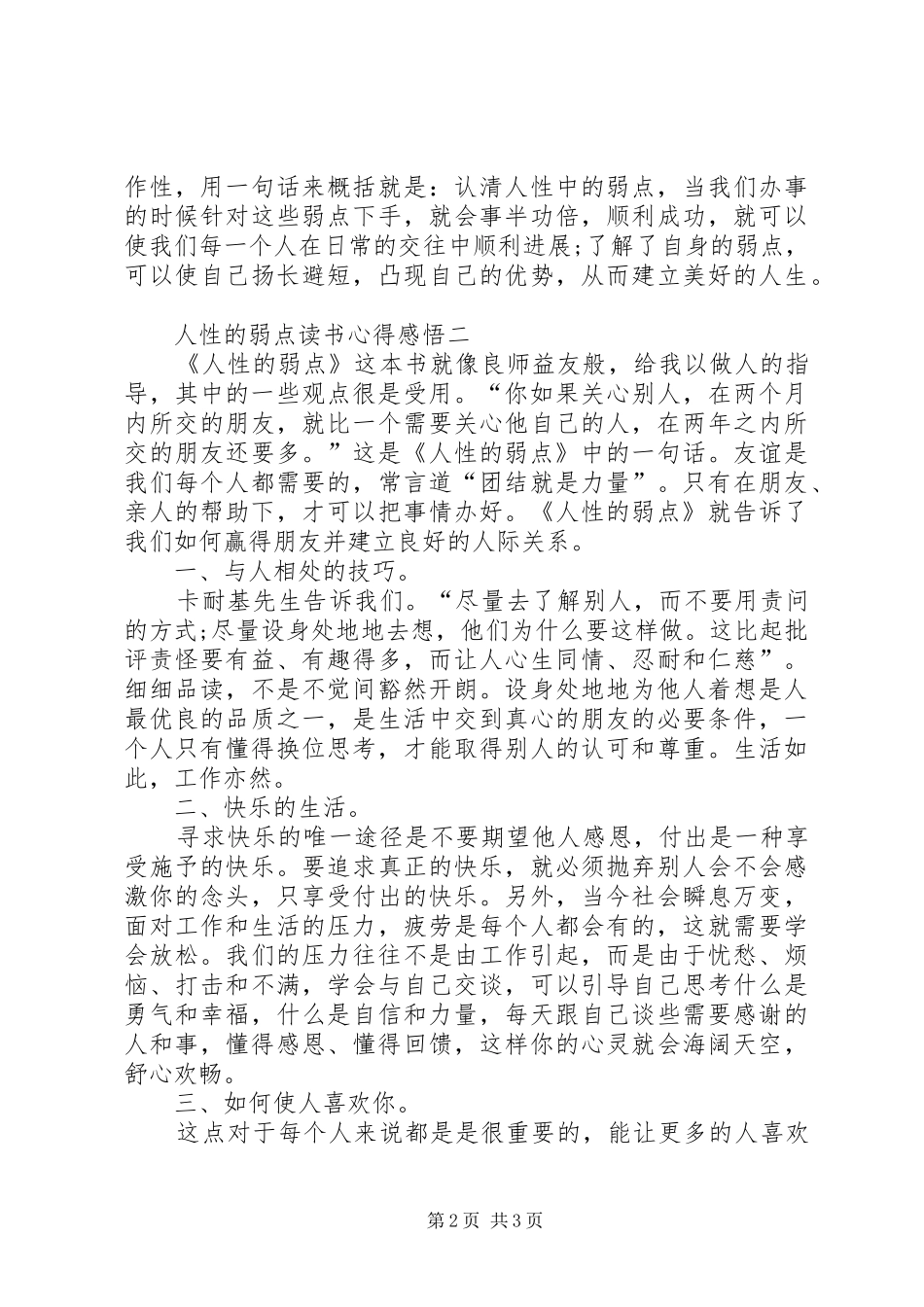 人性的弱点读书心得感悟_第2页