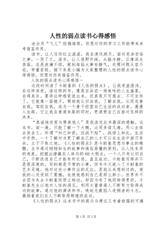 人性的弱点读书心得感悟