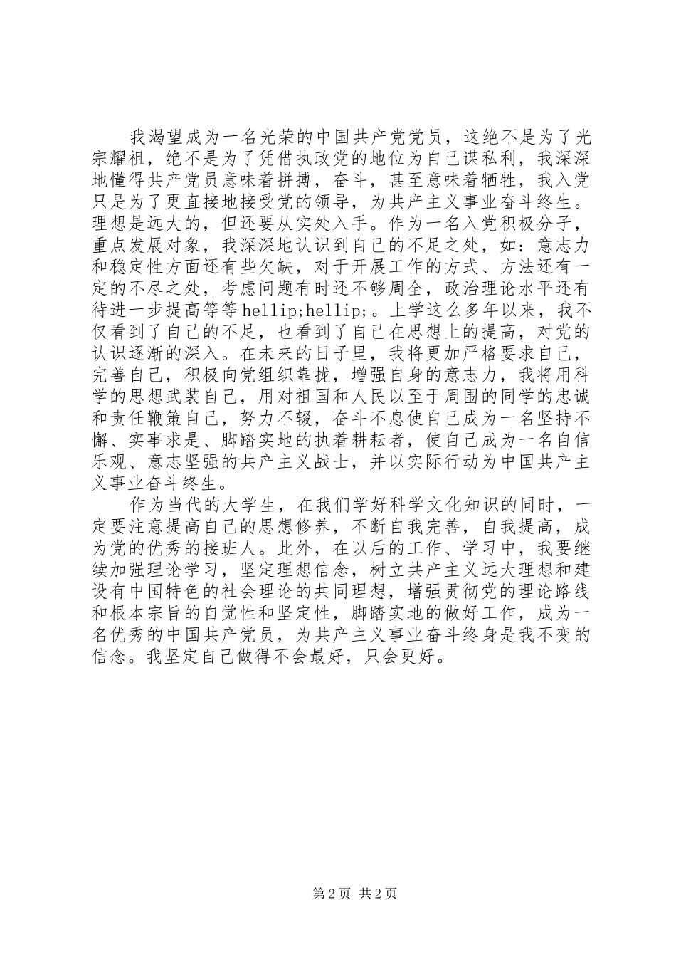 党校培训心得体会范文_第2页