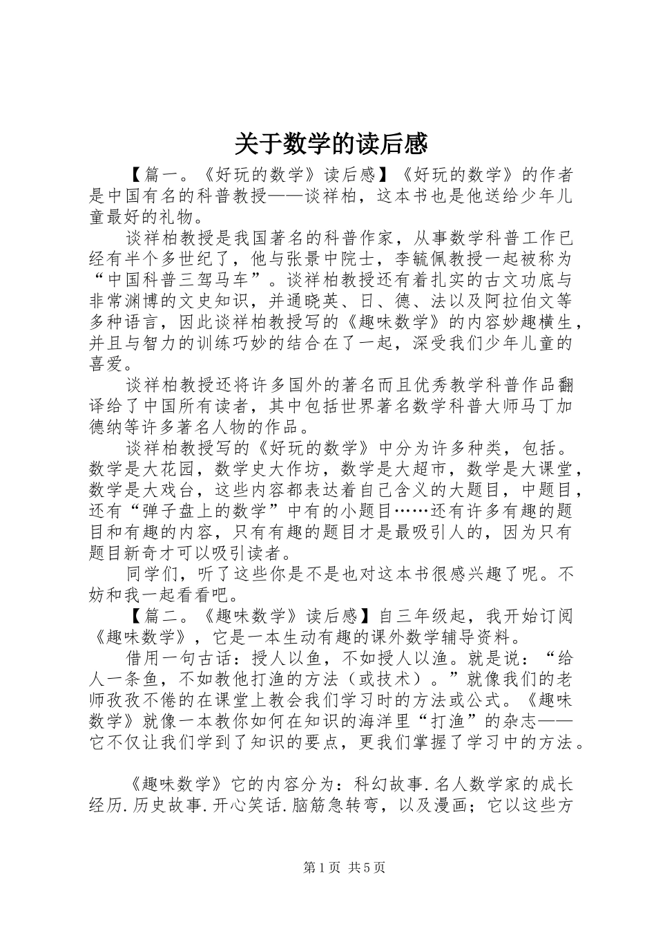 关于数学的读后感_第1页