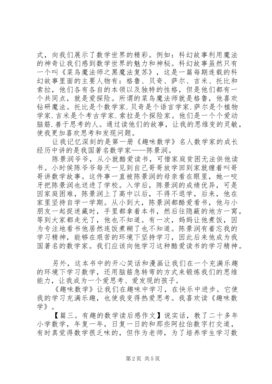 关于数学的读后感_第2页