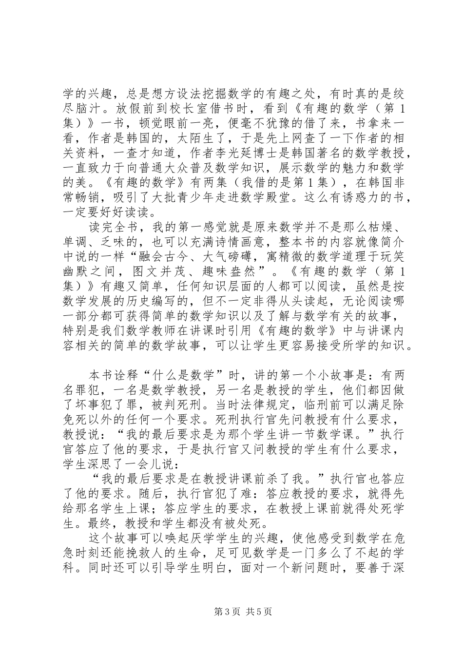 关于数学的读后感_第3页