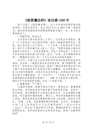 《股票魔法师》读后感1500字