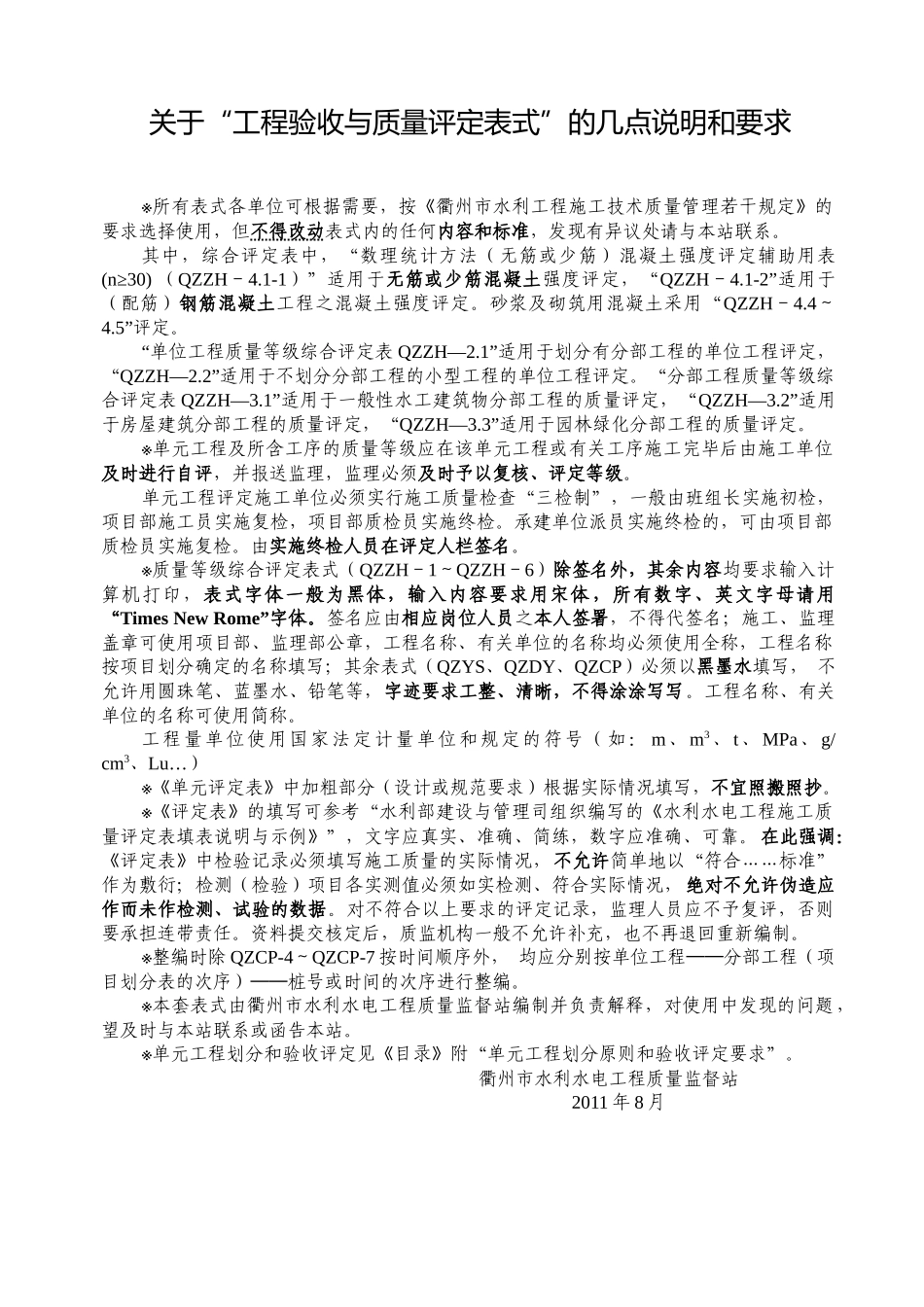 衢州市水利水电工程验收与评定表式_第3页