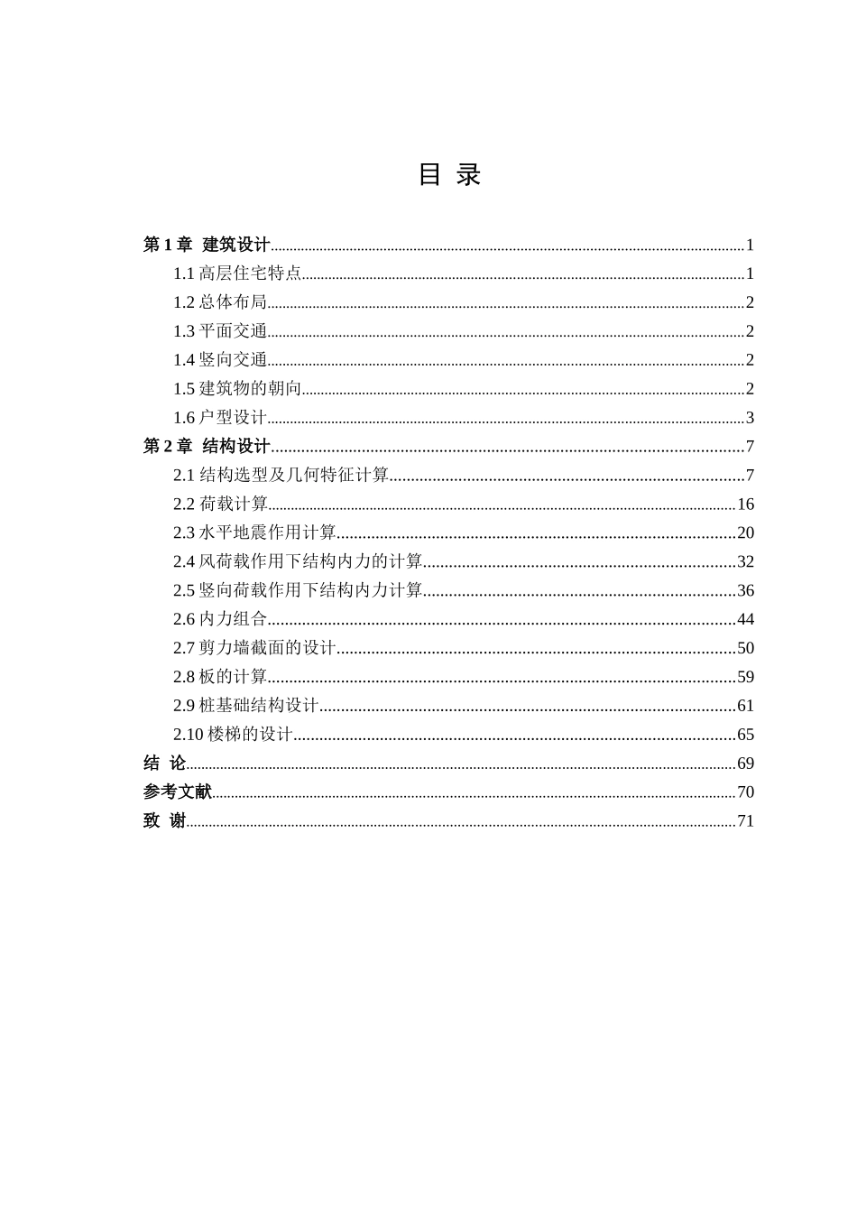 毕业设计剪力墙住宅_第3页