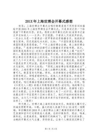 201X年上海世博会开幕式感想