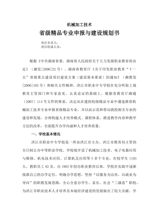 机械加工专业规划书