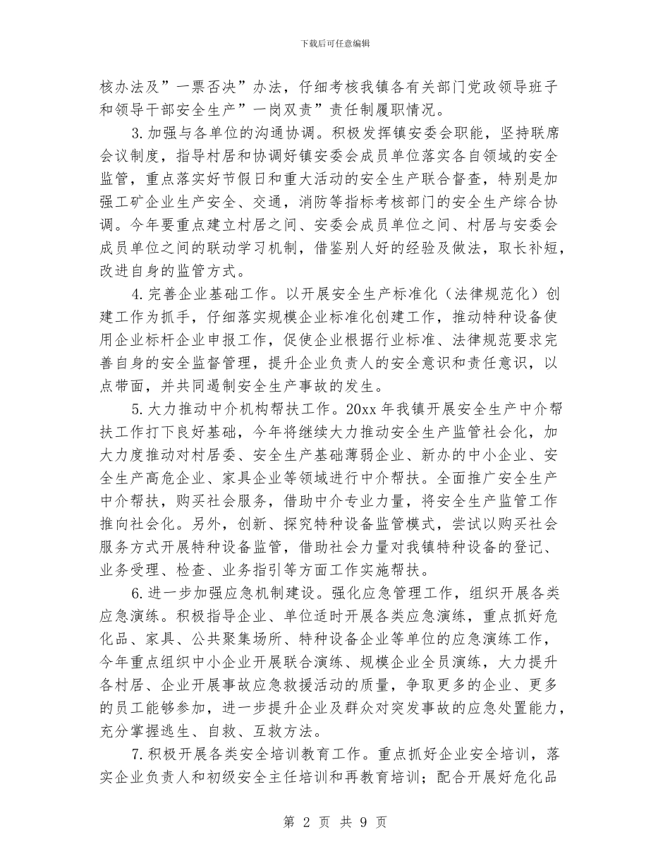 村级2024年安全生产规划书_第2页